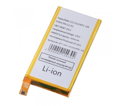 АКБ для Sony LIS1561ERPC ( D5803/E5303/E5333 ) - Battery Collection (Премиум)